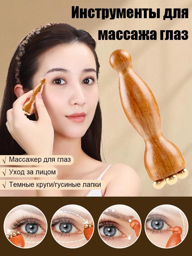 Facial Massager, Lotus Seedpod Beauty Brass Bead & Rosewood Facial Gua Sha Tool Eye Relaxation Meridians Point Acupoint Massage
