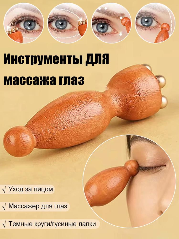 Facial Massager, Lotus Seedpod Beauty Brass Bead & Rosewood Facial Gua Sha Tool Eye Relaxation Meridians Point Acupoint Massage